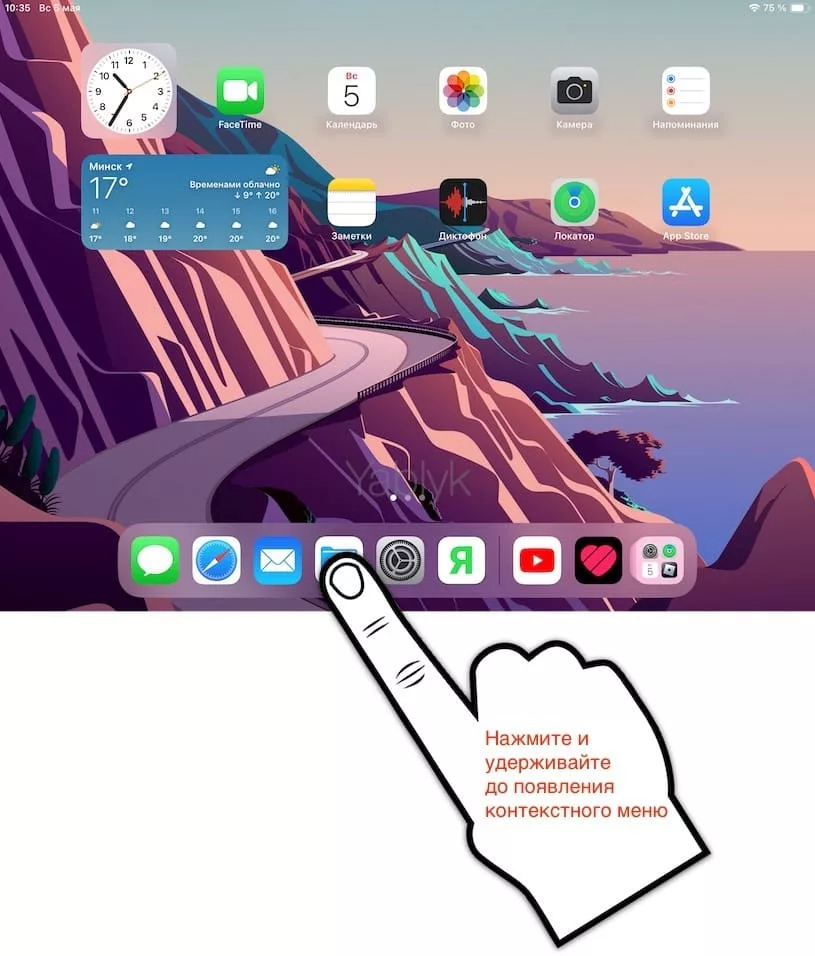 Как вызывать контекстное меню приложений в док-панели на iPad