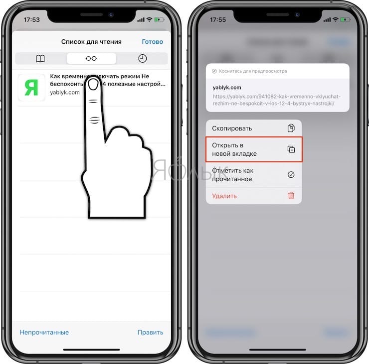 Список для чтения в Safari на iPhone, iPad
