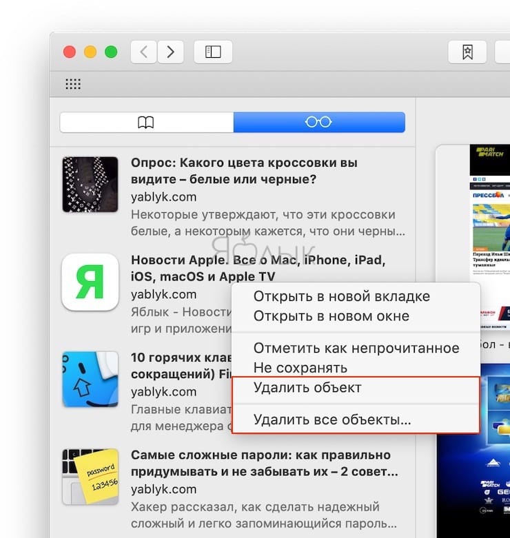 Список для чтения в Safari на Mac