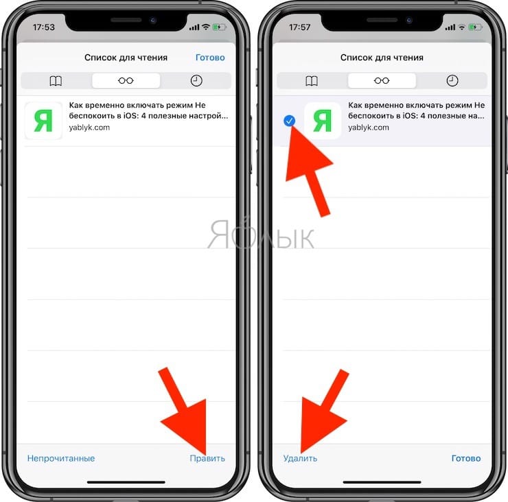 Список для чтения в Safari на iPhone, iPad