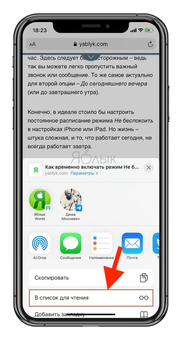 Список для чтения в Safari на iPhone, iPad