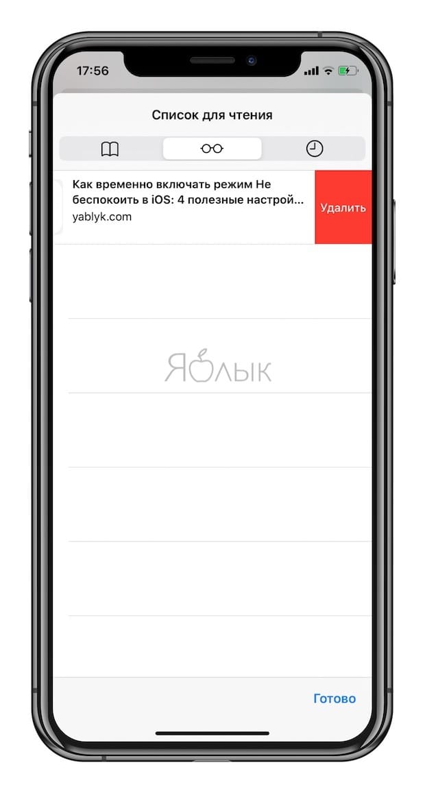 Список для чтения в Safari на iPhone, iPad