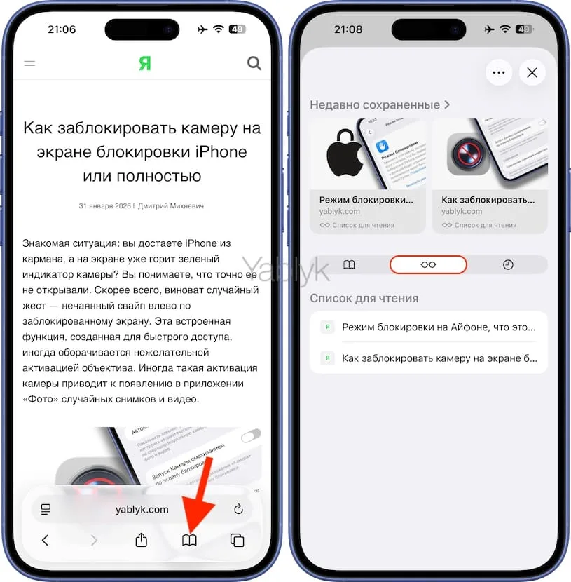 Как открыть (просмотреть) «Список для чтения» на iPhone, iPad
