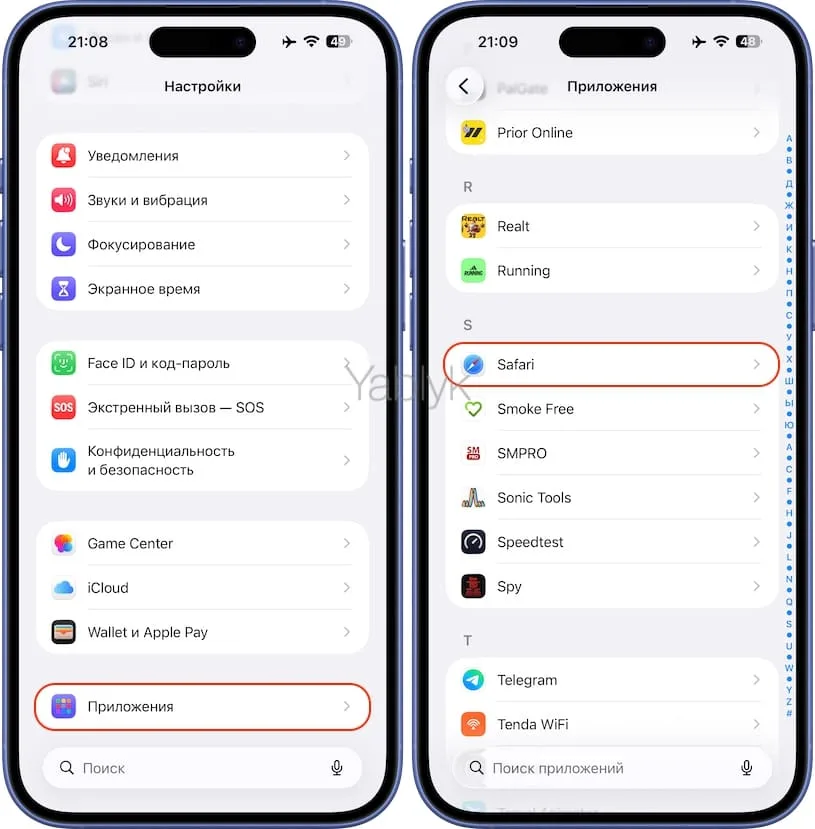 Настройки Safari на iPhone и iPad