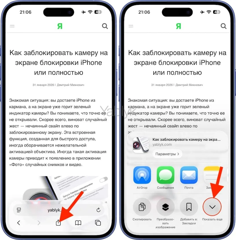 Как добавить страницу сайта в «Список для чтения» Safari на iPhone, iPad и Mac