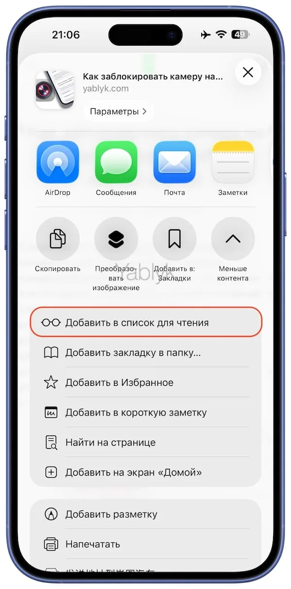 Как добавить страницу сайта в «Список для чтения» Safari на iPhone, iPad и Mac