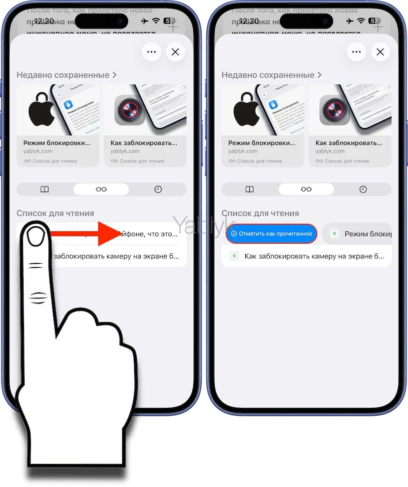 Как управлять «Списком для чтения» на iPhone, iPad