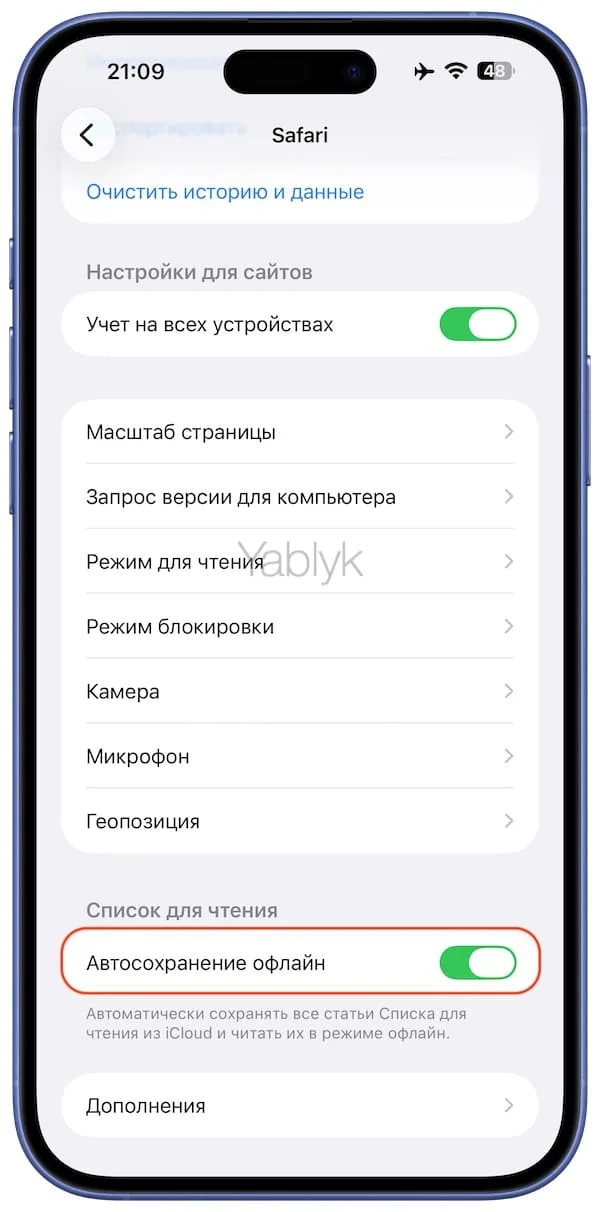 Как сохранять веб-страницы для чтения офлайн на iPhone, iPad при добавлении в «Список для чтения»