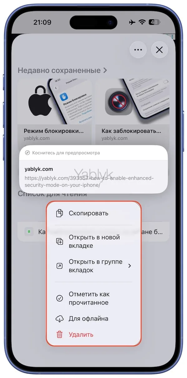 Как сохранять веб-страницы в «Списке для чтения» для просмотра в режиме офлайн на iPhone, iPad