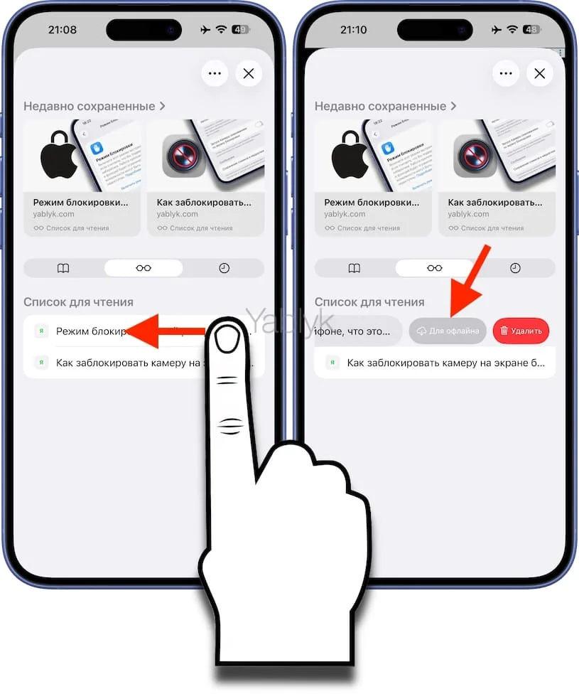 Как сохранять веб-страницы в «Списке для чтения» для просмотра в режиме офлайн на iPhone, iPad