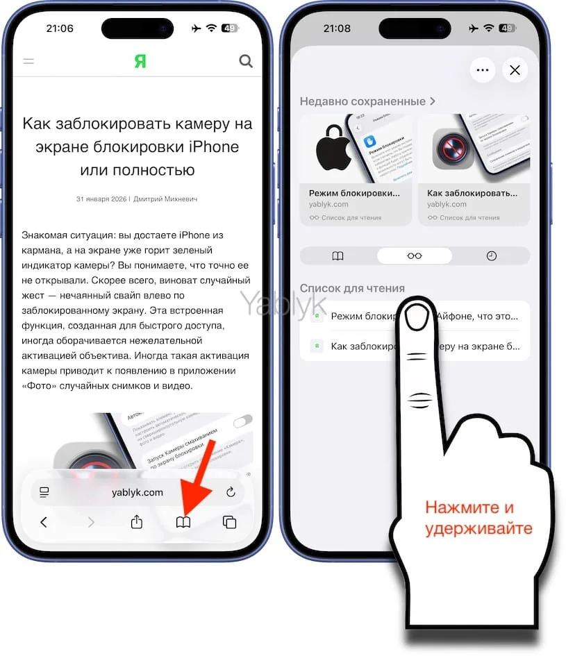 Как сохранять веб-страницы в «Списке для чтения» для просмотра в режиме офлайн на iPhone, iPad