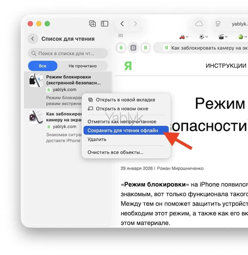 Как сохранять веб-страницы в «Списке для чтения» для просмотра в режиме офлайн на Mac