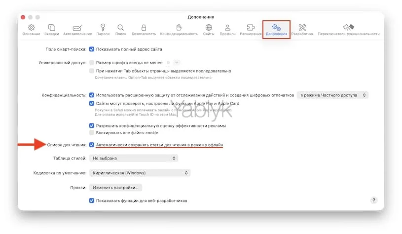 Как сохранять веб-страницы для чтения офлайн на Mac при добавлении в «Список для чтения»