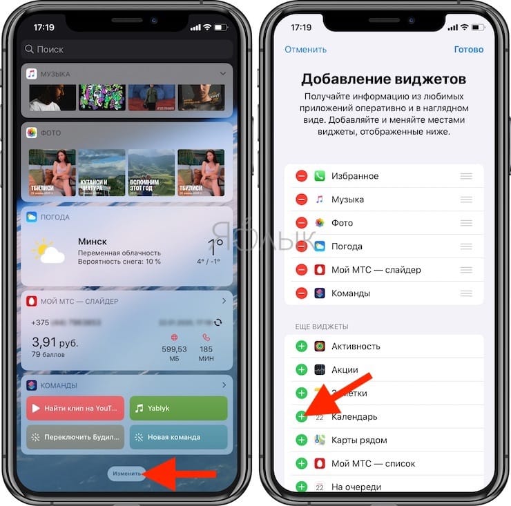 Как добавить фото на айфоне. Как установить виджеты на айфон 11. Как настроить виджеты на айфоне. Как настроить виджеты на айфоне 6. Как установить виджеты на айфон 6 s.
