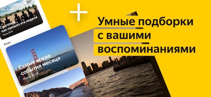 Как получить безлимитное хранилище Яндекс.Диск для хранения фото и видео совершенно бесплатно