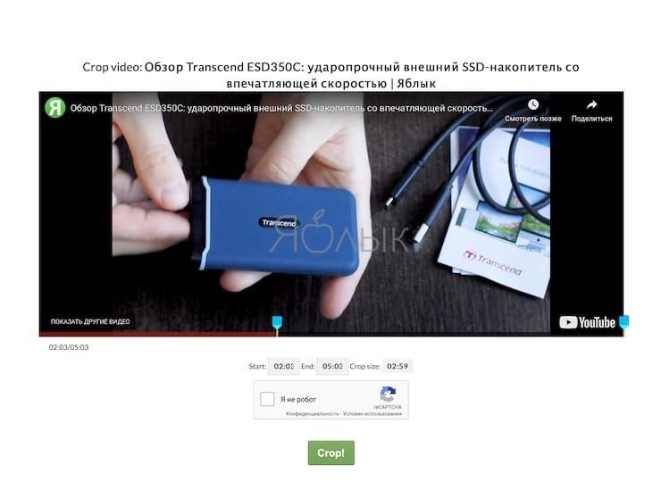 Как обрезать и делиться видео онлайн при помощи сервиса ytCropper