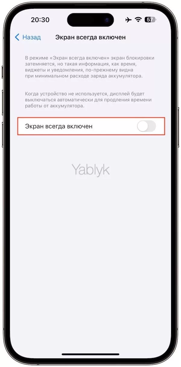 Как отключить функцию «Всегда включенный дисплей» в iPhone