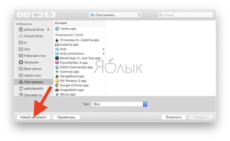 Приложение Automator на Mac (macOS)