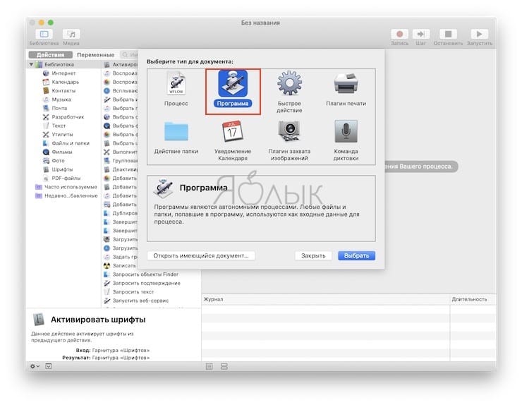 Приложение Automator на Mac (macOS)
