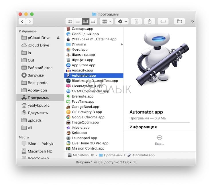 Приложение Automator на Mac (macOS)