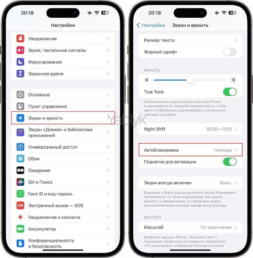 Как настроить автоблокировку экрана на iPhone