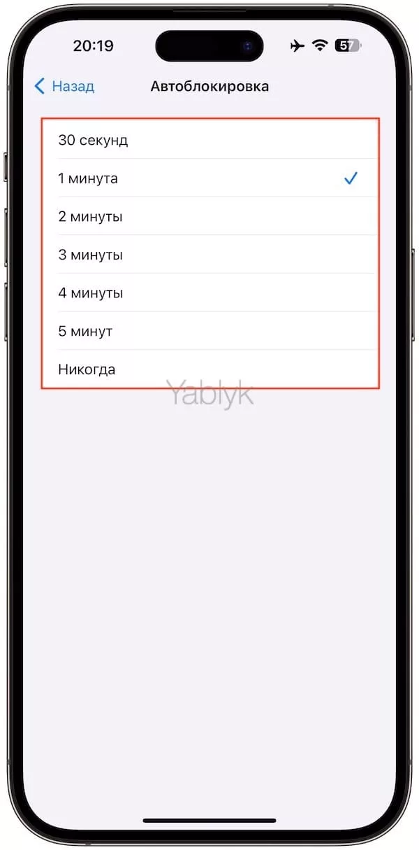 Как настроить автоблокировку экрана на iPhone