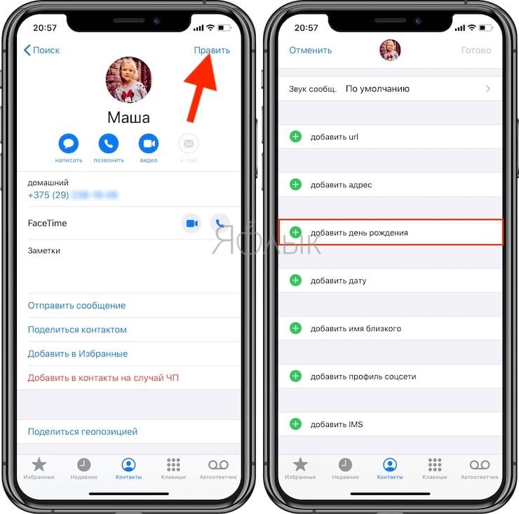 Как добавить день рождения на Айфоне или Айпаде