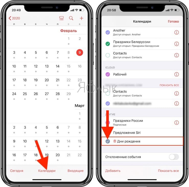 Почему на календаре на телефоне. Дни рождения в айфоне напоминания. Календари напоминалки. Календарь айфон. Как добавить день рождения в календарь iphone.