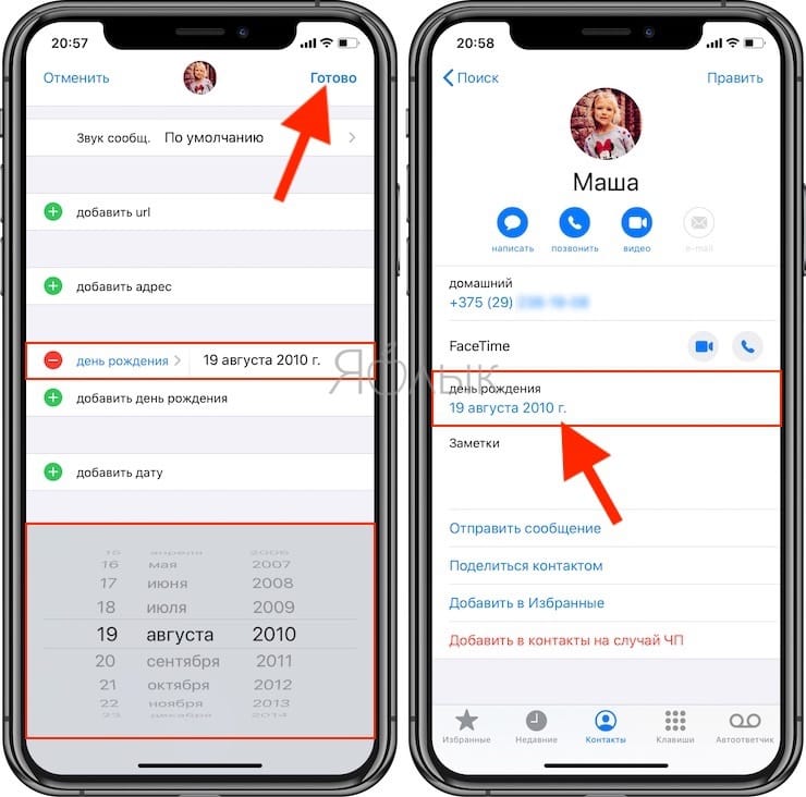 Как добавить день рождения на Айфоне или Айпаде