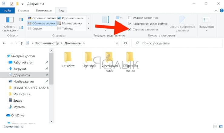 How to hide (show) a hidden folder or file in Windows