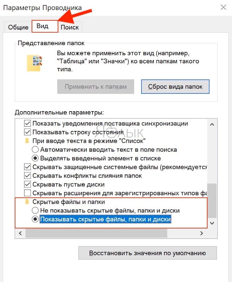 Скрытые папки в windows 10. Показать скрытые файлы. Скрытые файлы и папки. Отображение скрытых файлов и папок. Скрытые файлы и папки в Windows.