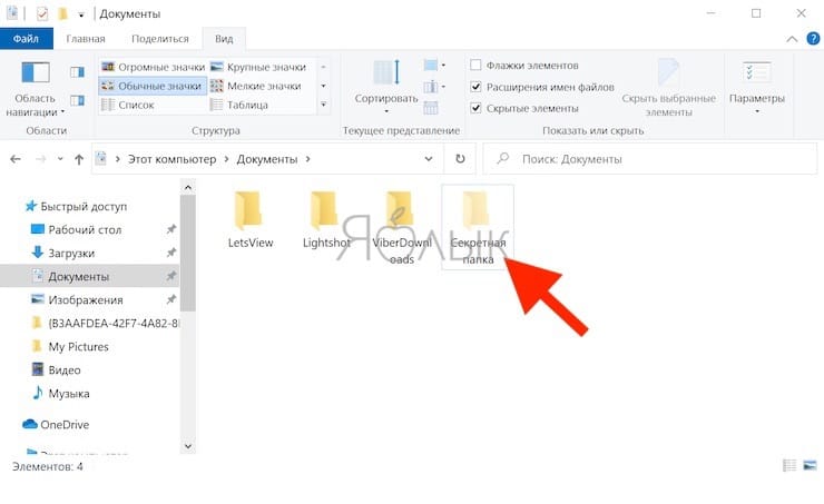 Как скрыть папку в windows 10. Вкладка вид в проводнике. Как найти скрытые файлы и папки в Windows 10. Как включить отображение скрытых файлов в Windows 10. Посмотреть скрытые папки в Windows 10.