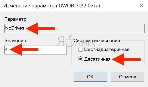 Как скрыть весь диск в Windows