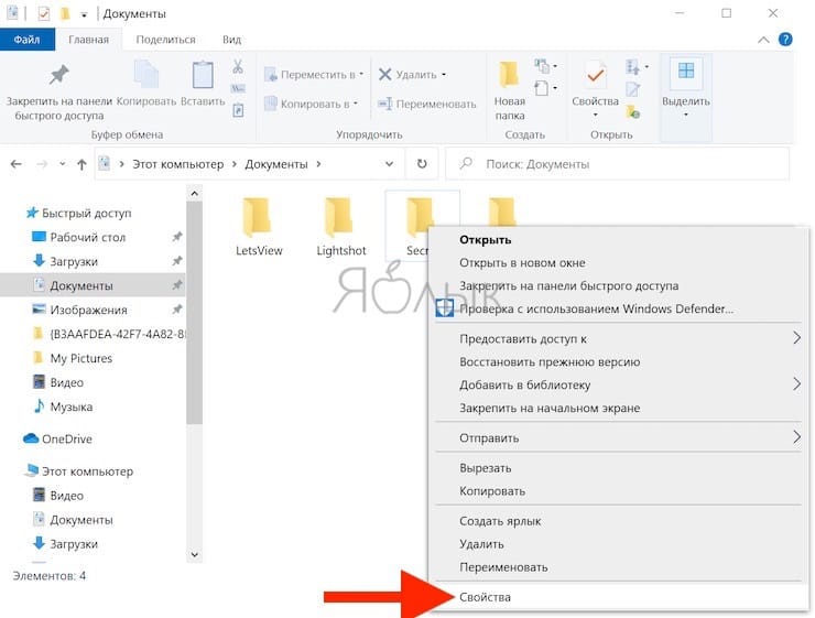 Как сделать файл или папку скрытыми в Windows