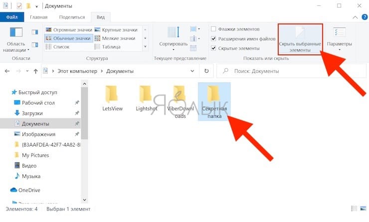 Как сделать скрытую папку в Windows 10 - Хайтек - pechkapek.ru