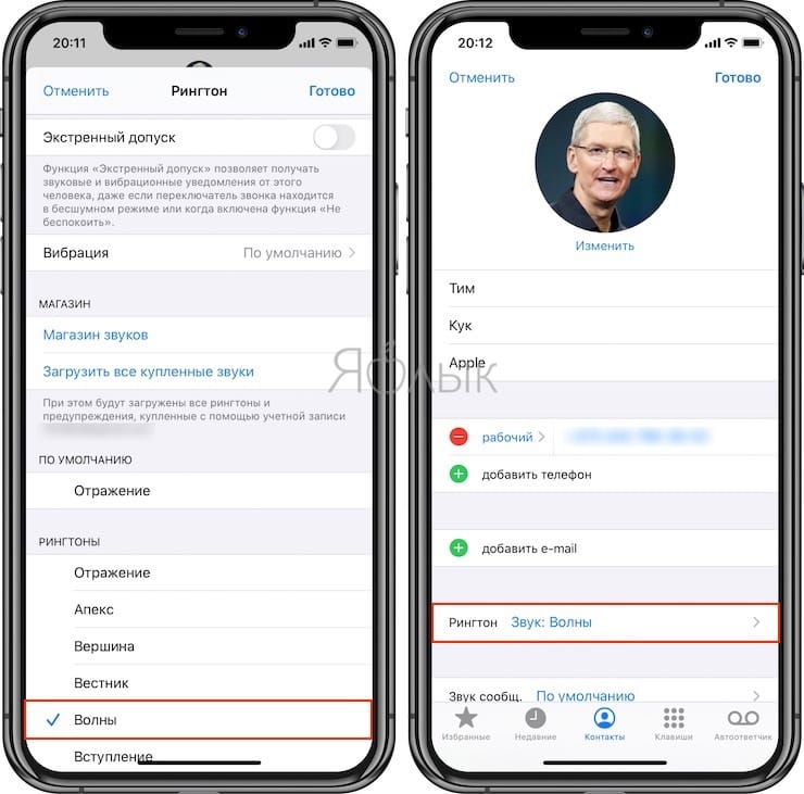 Как изменить рингтон на iPhone для отдельных контактов