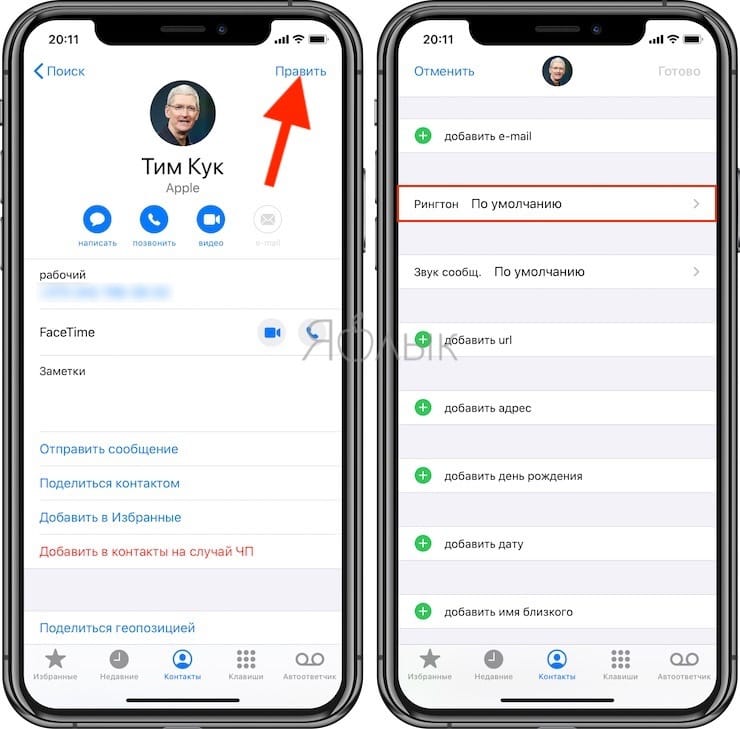 Как изменить рингтон на iPhone для отдельных контактов