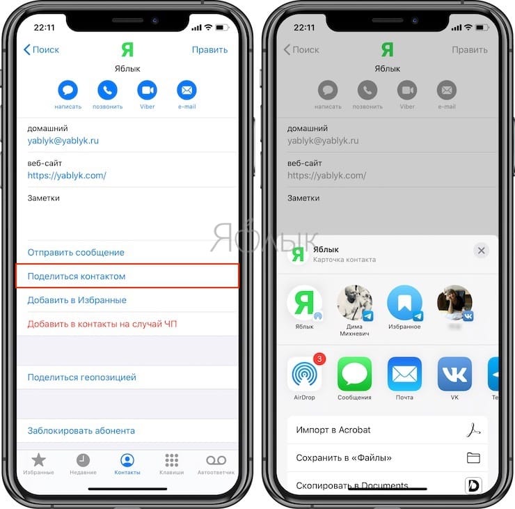 Айфон поделиться. Поделиться контактом в айфоне. Как выглядят контакты на айфоне. Поделиться контактами с айфона на айфон. Как в телефоне прикрепить фото к контакту.