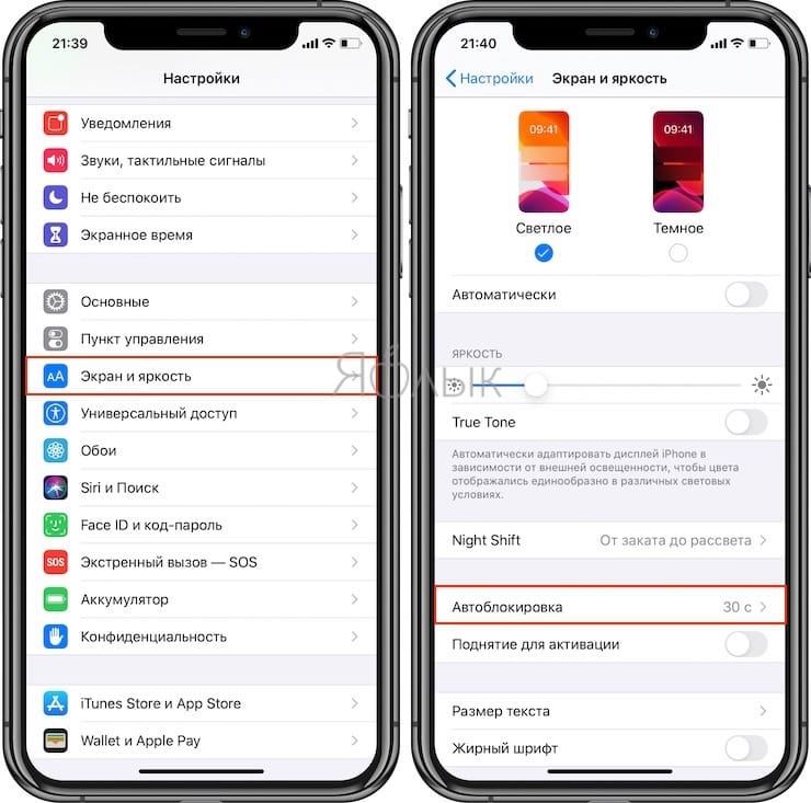Как включить автоблокировку на iPhone