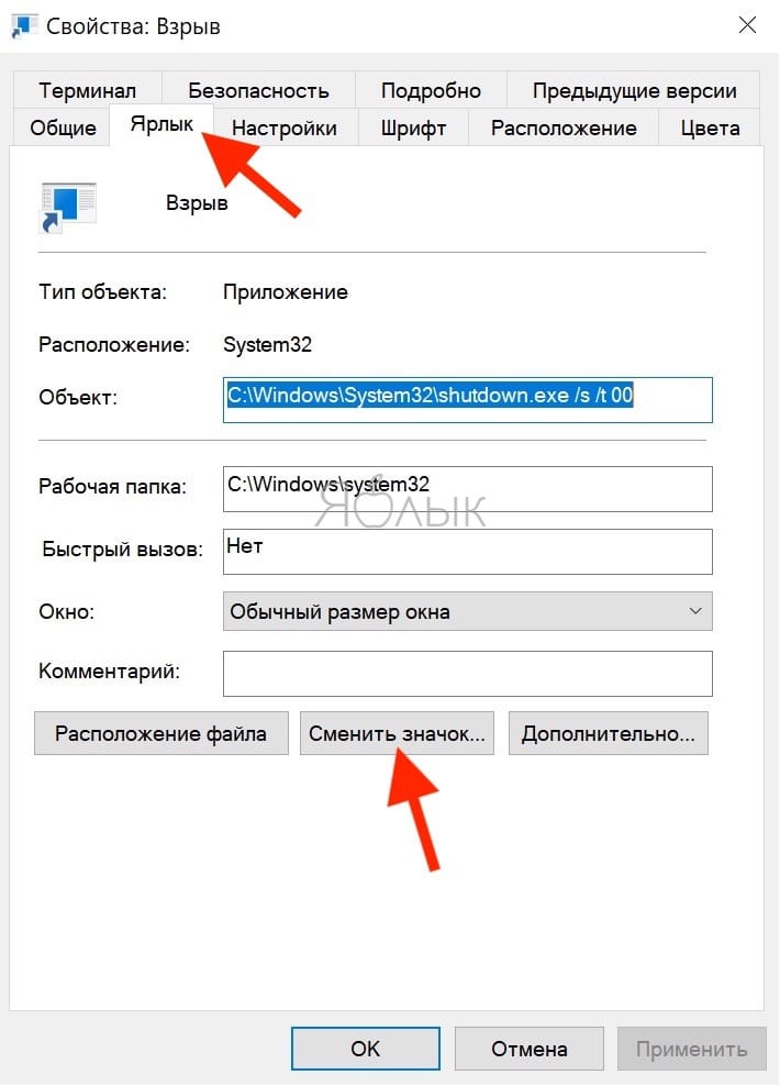 Параметры запуска ярлыка windows 10