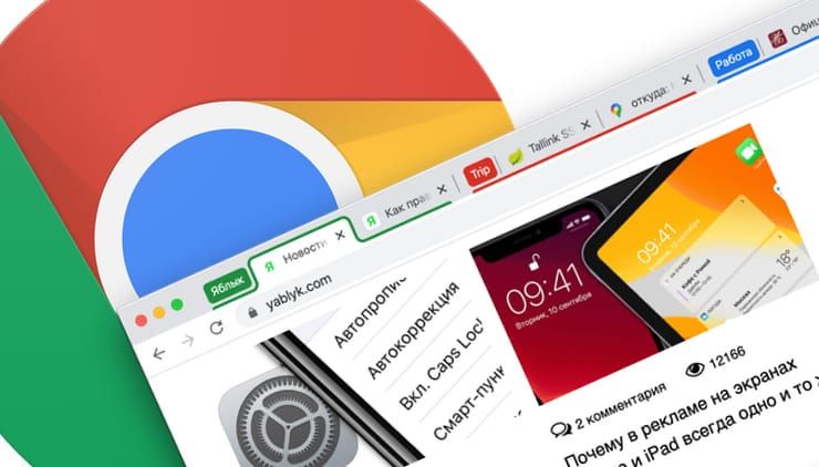 Как делать группы из открытых вкладок Chrome по темам