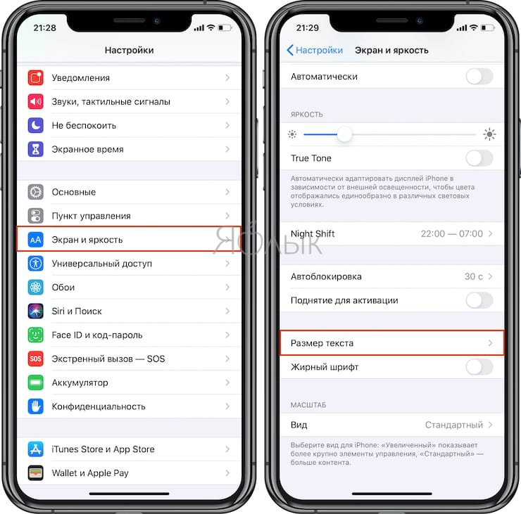 Как увеличить размер текста на iPhone