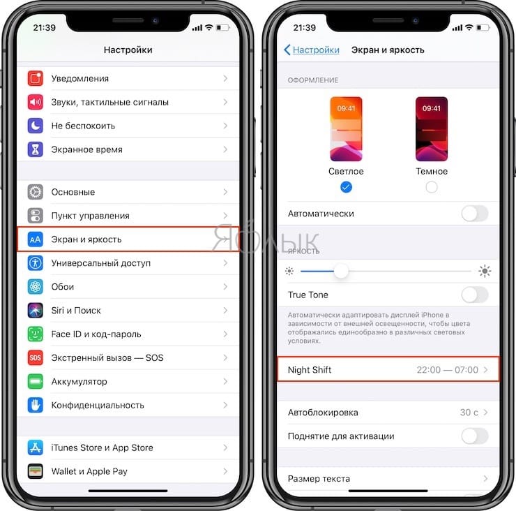 Как включить Ночной режим (Night Shift)