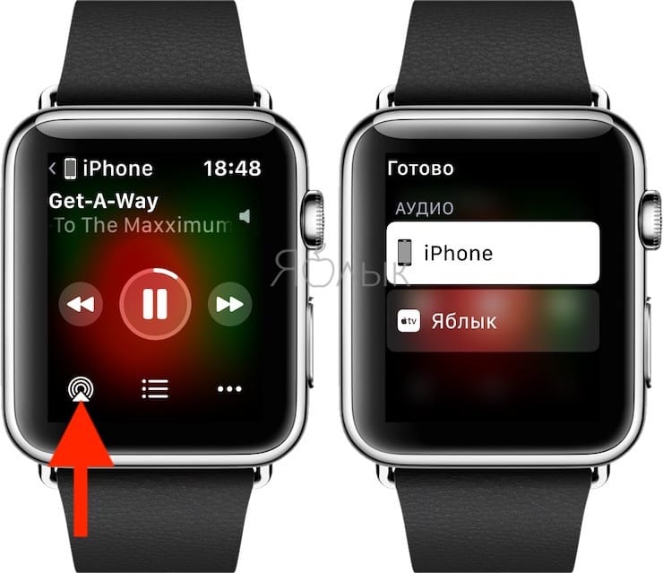 Как с помощью Apple Watch управлять музыкой, воспроизводимой на iPhone