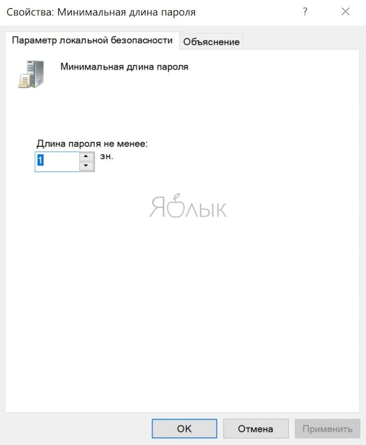 Сменить пароль на виндовс 10 при входе. Минимальная длина пароля. Настройка минимальной длины пароля. Виндовс 10 минимальная. Какие символы можно использовать в пароле.