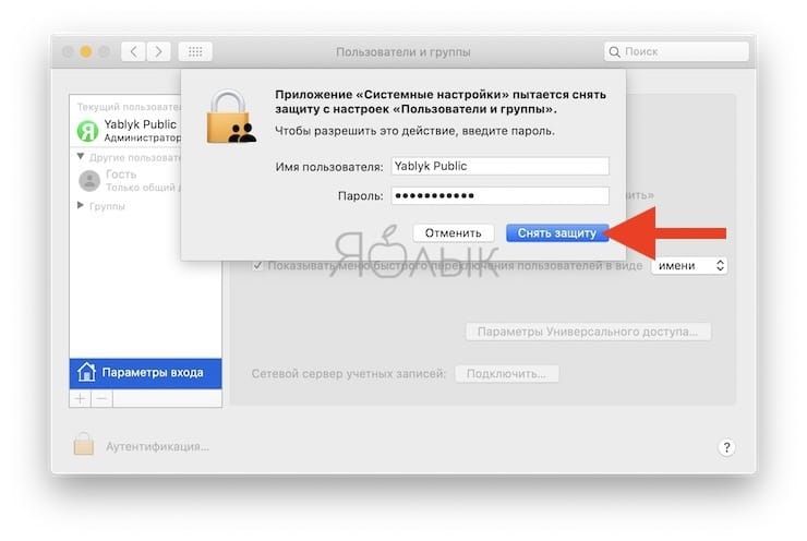 how desible password on macos