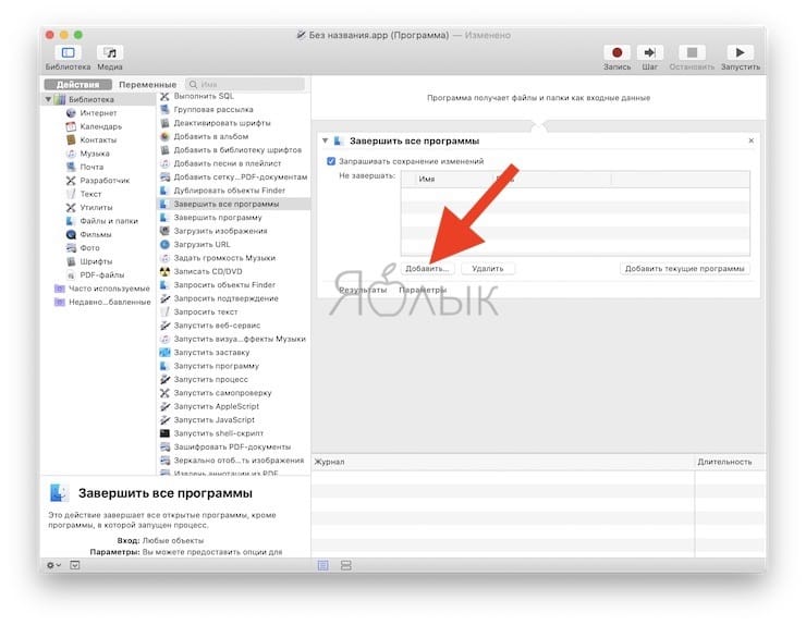 Как закрыть все открытые приложения на Mac (macOS) в один клик
