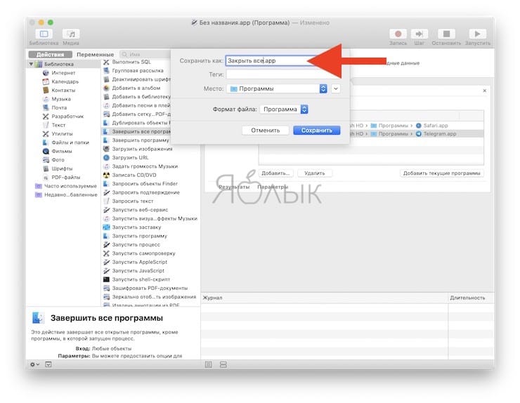 How to close all open applications on Mac (macOS) in one click