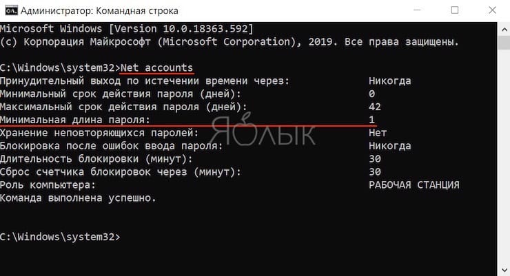 Как в Windows 10 установить пароль любой длины (даже один символ)