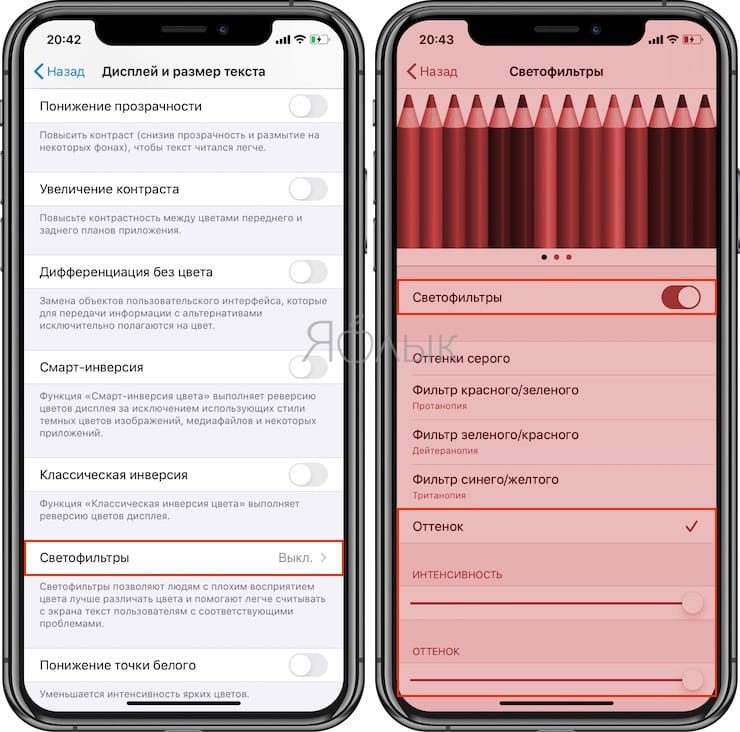 Как работать со светофильтрами на iPhone 